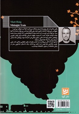 قطار نیمه شب